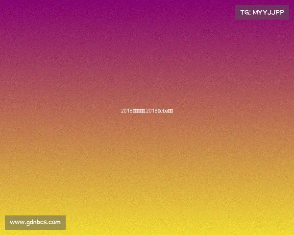 2018年蓝球赛事;2018年cba赛程 2018年蓝球赛事;2018年cba赛程