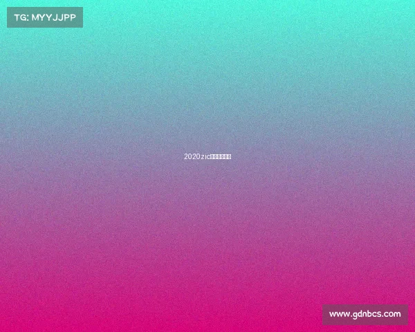 2020zic摩托车赛直播 2020zic摩托车赛直播